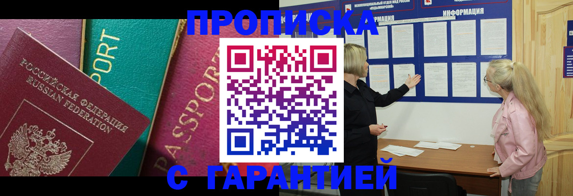 временная прописка в Кстово